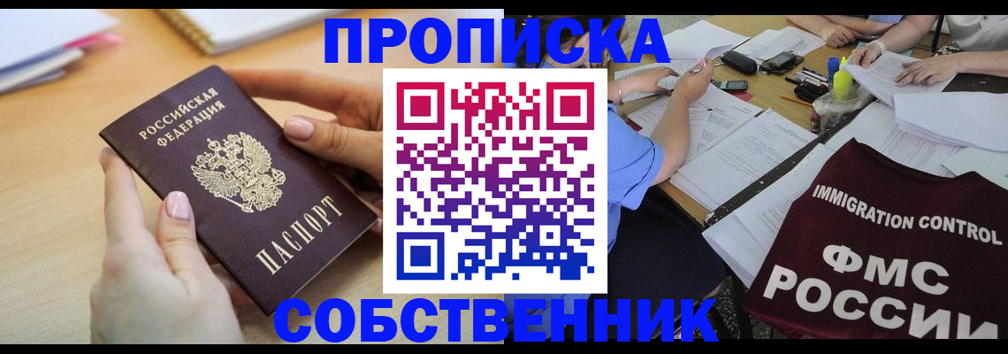 прописка штамп в Моршанске