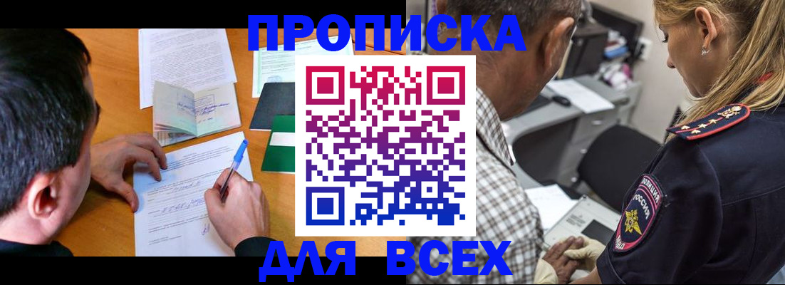 прописка для кредита в Моршанске